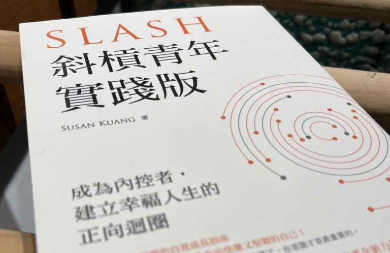 協槓青年實踐版 Slash