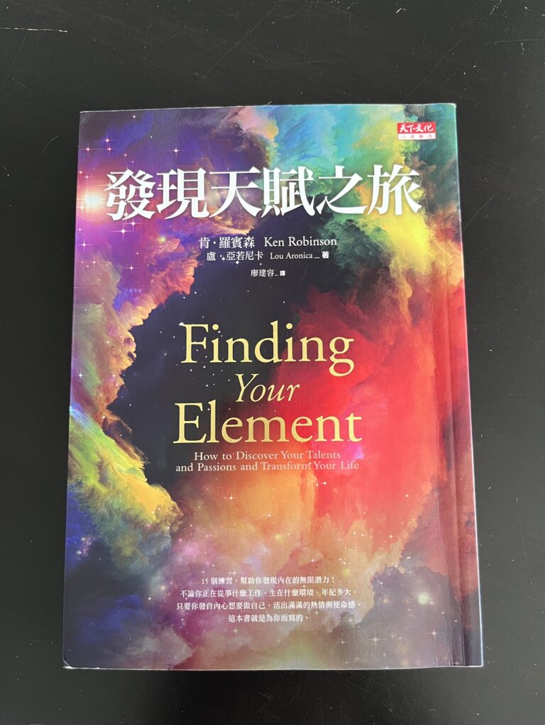 發現天賦之旅Find Your Element